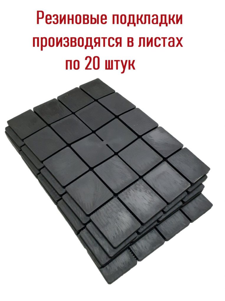 Резиновые подкладки под лаги | купить | цена | Минск